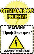 Магазин электрооборудования Проф-Электрик Стабилизаторы напряжения производства россии цена в Шатуре