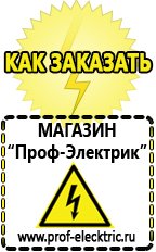 Магазин электрооборудования Проф-Электрик Стабилизатор напряжения для дизельного котла в Шатуре