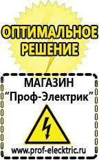 Магазин электрооборудования Проф-Электрик Стабилизатор напряжения для дизельного котла в Шатуре