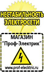 Магазин электрооборудования Проф-Электрик Сварочный инвертор россия 220 в Шатуре