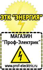 Магазин электрооборудования Проф-Электрик Сварочный аппарат инвертор цена в Шатуре