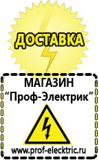 Магазин электрооборудования Проф-Электрик Аргоновая сварочный аппарат цена в Шатуре