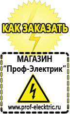 Магазин электрооборудования Проф-Электрик Стабилизаторы напряжения цены в Шатуре