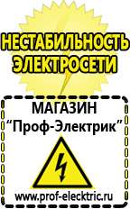 Магазин электрооборудования Проф-Электрик Стабилизаторы напряжения цены в Шатуре