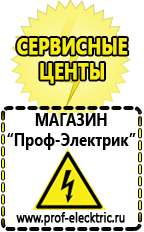 Магазин электрооборудования Проф-Электрик Стабилизатор напряжения для всего дома цена в Шатуре