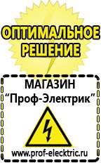 Магазин электрооборудования Проф-Электрик Стабилизатор напряжения для всего дома цена в Шатуре