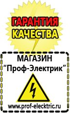 Магазин электрооборудования Проф-Электрик Лучшие профессиональные сварочные инверторы в Шатуре