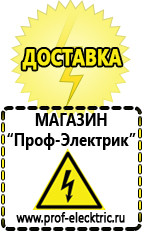 Магазин электрооборудования Проф-Электрик Стабилизаторы напряжения выбор в Шатуре