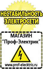 Магазин электрооборудования Проф-Электрик Внешние аккумуляторы купить в Шатуре