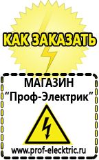 Магазин электрооборудования Проф-Электрик Сварочные аппараты инверторного типа купить в Шатуре