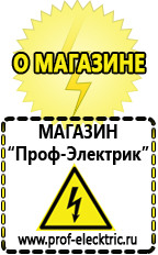 Магазин электрооборудования Проф-Электрик Стабилизаторы напряжения продажа в Шатуре