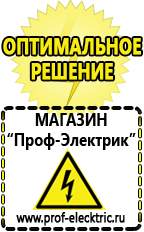 Магазин электрооборудования Проф-Электрик Стабилизатор напряжения энергия voltron рсн 10000 цена в Шатуре