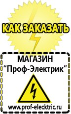 Магазин электрооборудования Проф-Электрик Генераторы купить в Шатуре