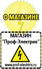Магазин электрооборудования Проф-Электрик Стабилизаторы напряжения цифровые в Шатуре