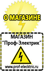 Магазин электрооборудования Проф-Электрик Стабилизатор напряжения функция байпас в Шатуре