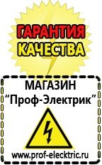 Магазин электрооборудования Проф-Электрик Щелочной аккумулятор 12в цена купить в Шатуре