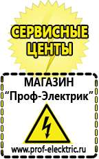 Магазин электрооборудования Проф-Электрик Сварочные аппараты аргоном цены в Шатуре