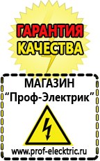 Магазин электрооборудования Проф-Электрик Инверторные сварочные аппараты россия в Шатуре