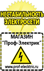 Магазин электрооборудования Проф-Электрик Стабилизаторы напряжения энергия асн в Шатуре