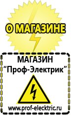 Магазин электрооборудования Проф-Электрик Сварочные аппараты полуавтоматы цена в Шатуре
