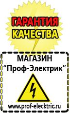 Магазин электрооборудования Проф-Электрик Стационарные блендеры купить недорого в Шатуре
