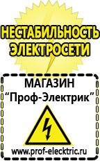 Магазин электрооборудования Проф-Электрик Стабилизаторы энергия new line в Шатуре