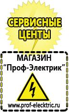 Магазин электрооборудования Проф-Электрик Гелевые аккумуляторы цена купить в Шатуре