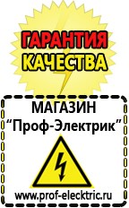 Магазин электрооборудования Проф-Электрик Стабилизаторы напряжения Шатура в Шатуре